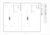 要約練習　要約ワークシート